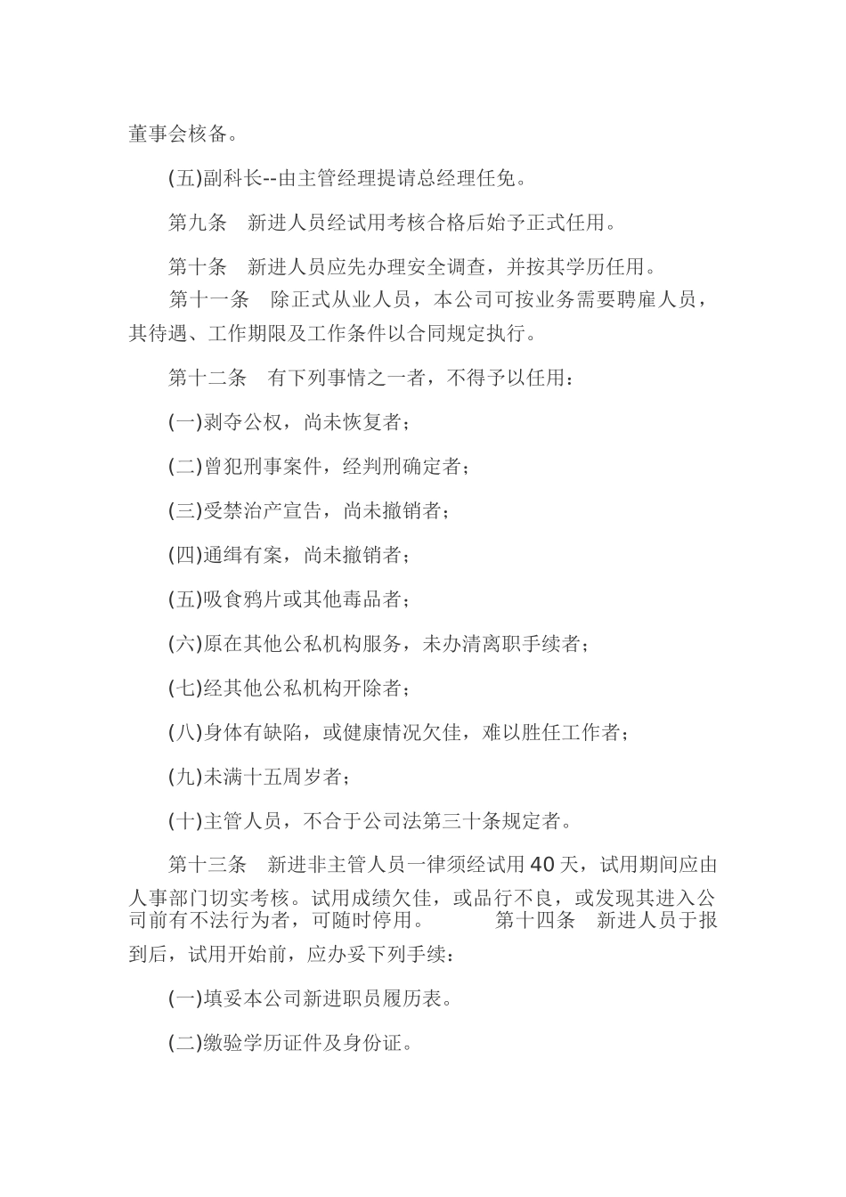 商业企业人事管理制度_第3页