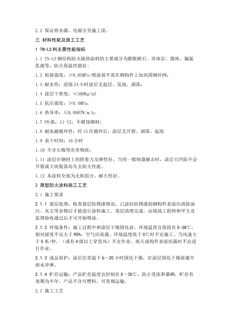 商业中心防火涂料施工专项方案-secrect_第2页