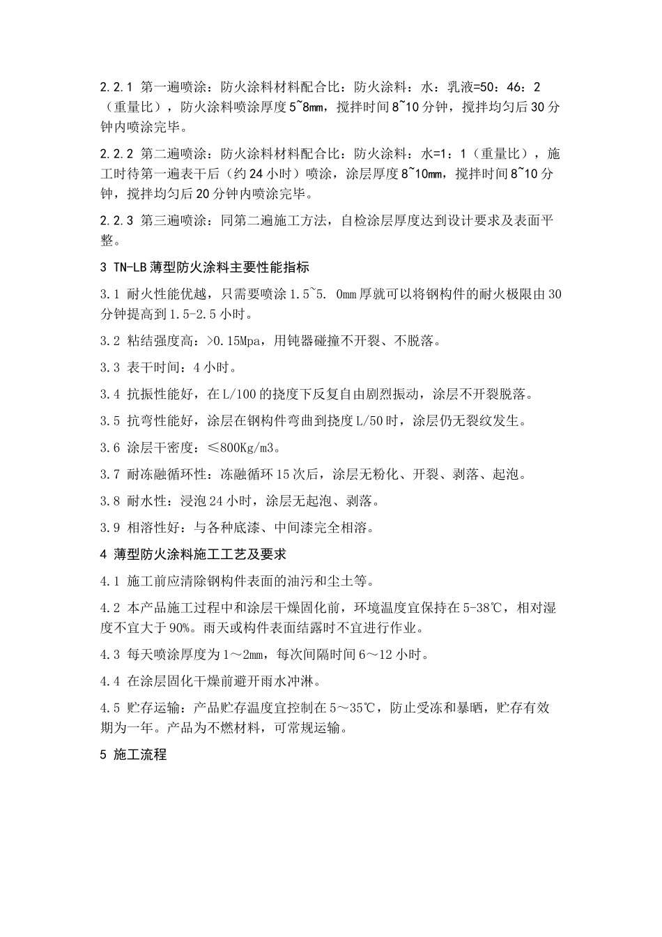 商业中心防火涂料施工专项方案-secrect_第3页