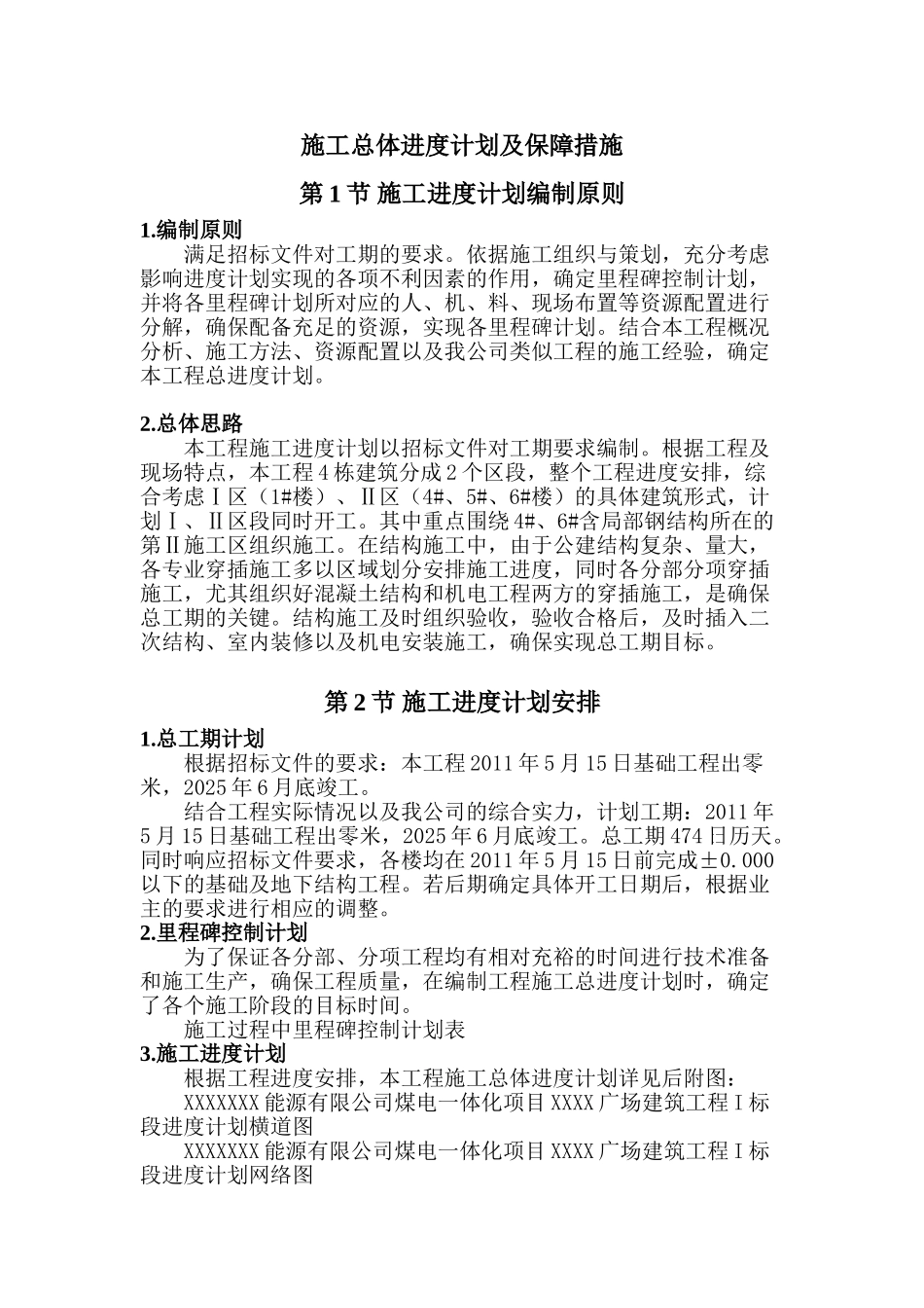 商业中心施工进度计划保证措施_第1页