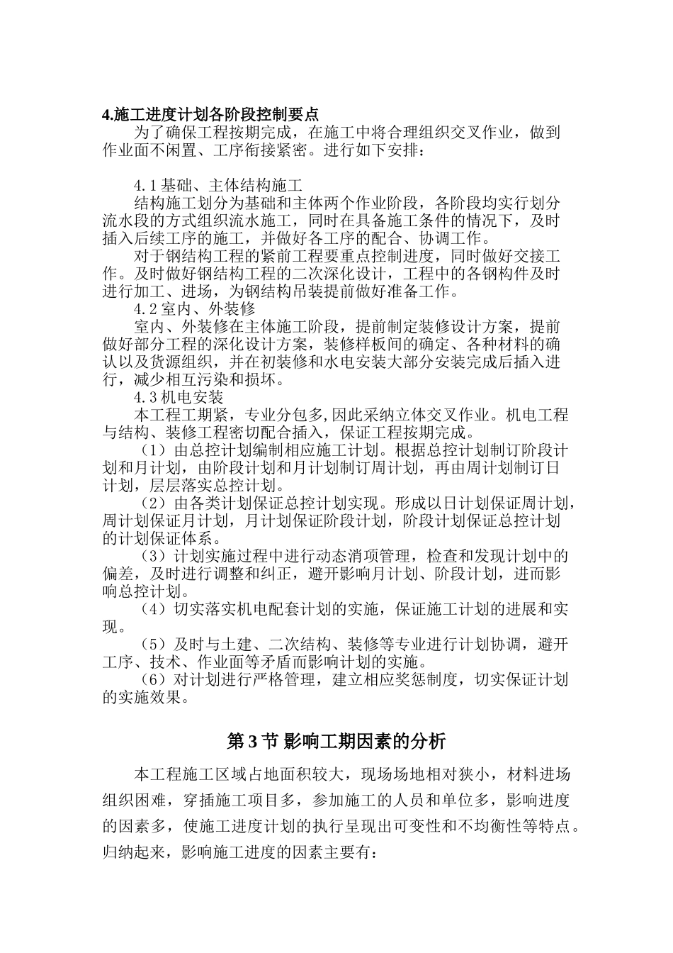 商业中心施工进度计划保证措施_第2页