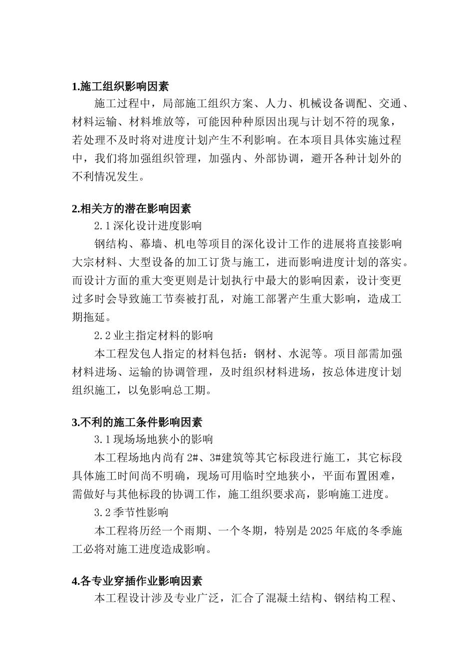 商业中心施工进度计划保证措施_第3页