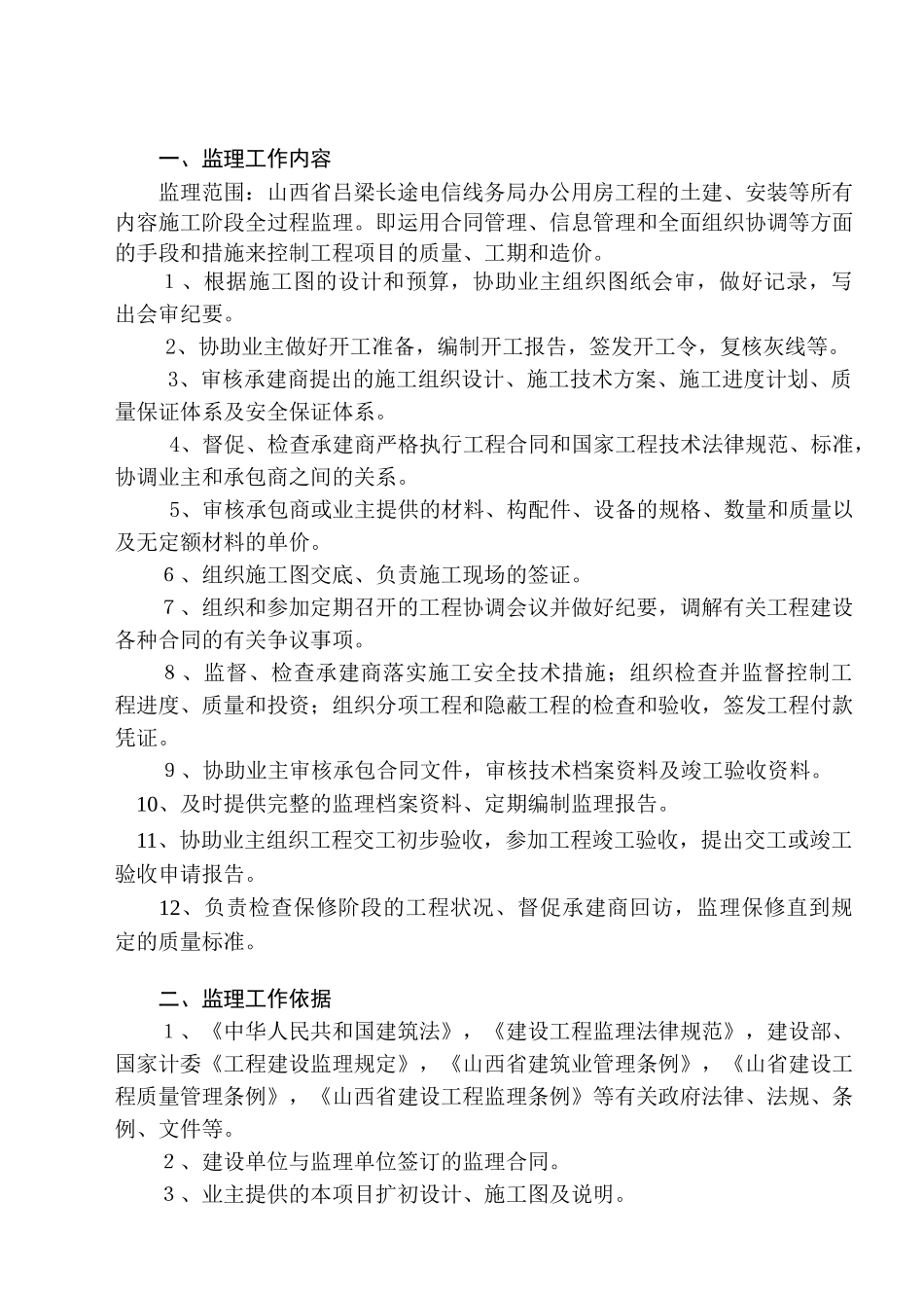 商业会所工程监理大纲_第2页