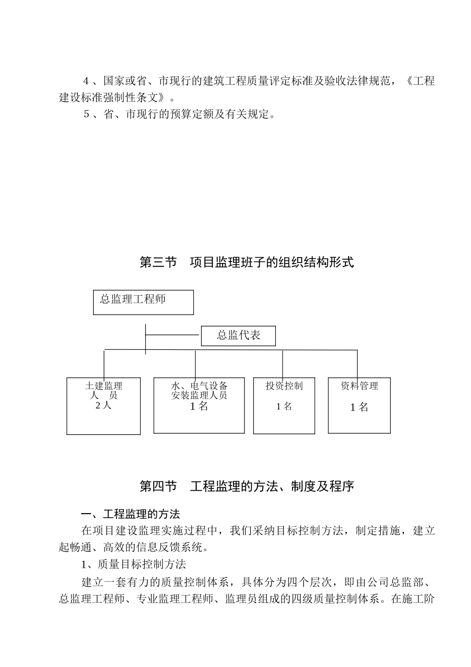 商业会所工程监理大纲_第3页