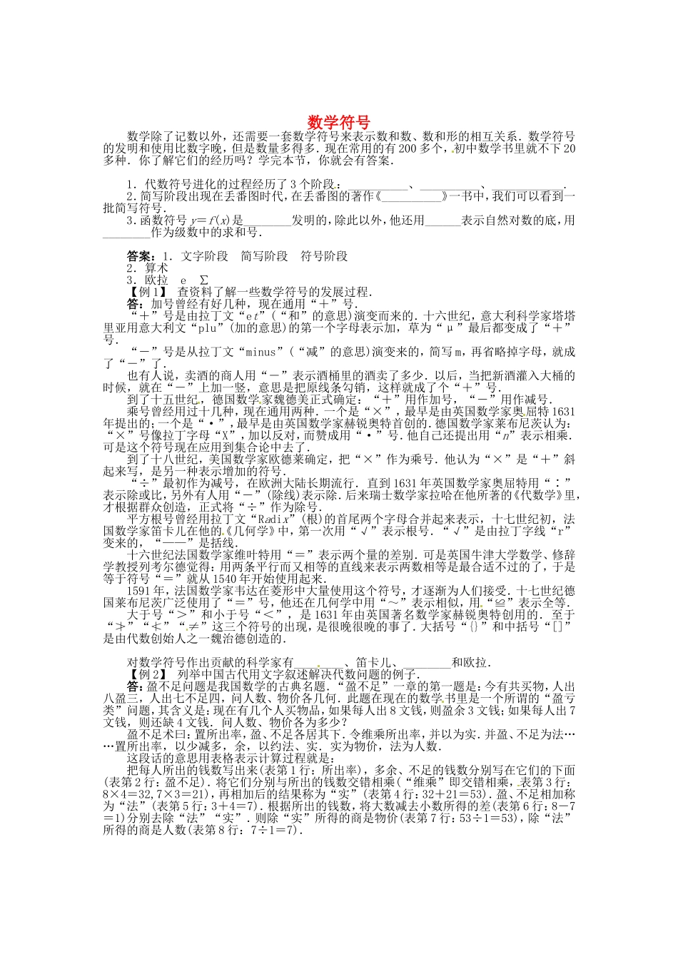 高中数学 2.3数学符号导学案 北师大版选修3-1-北师大版高二选修3-1数学学案_第1页
