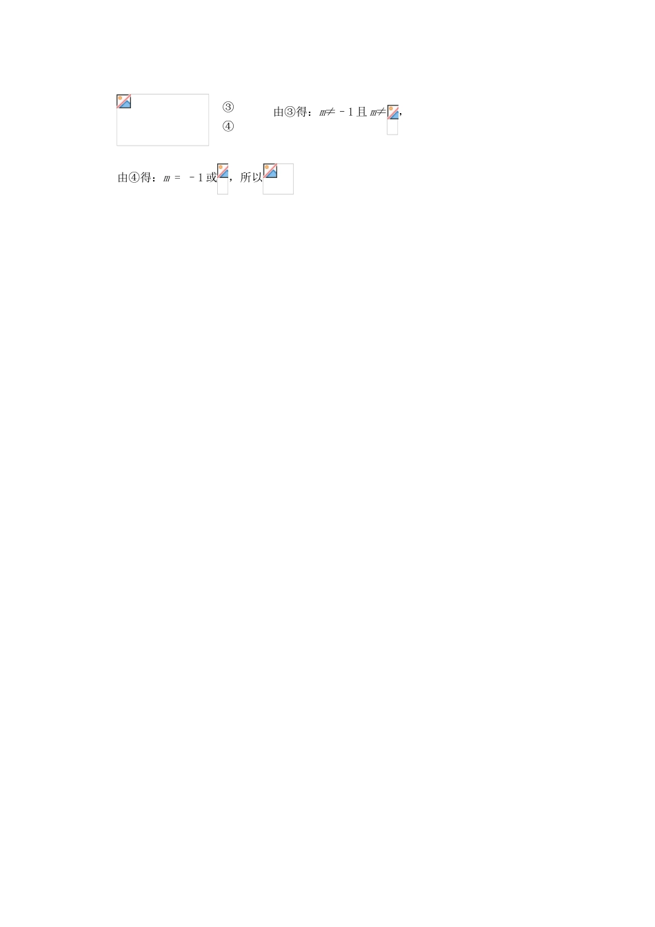 高中数学 3.2.3直线的一般式方程学案 新人教A版必修2_第2页
