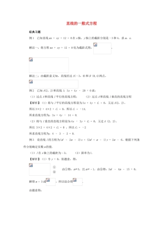 高中数学 3.2.3直线的一般式方程学案 新人教A版必修2