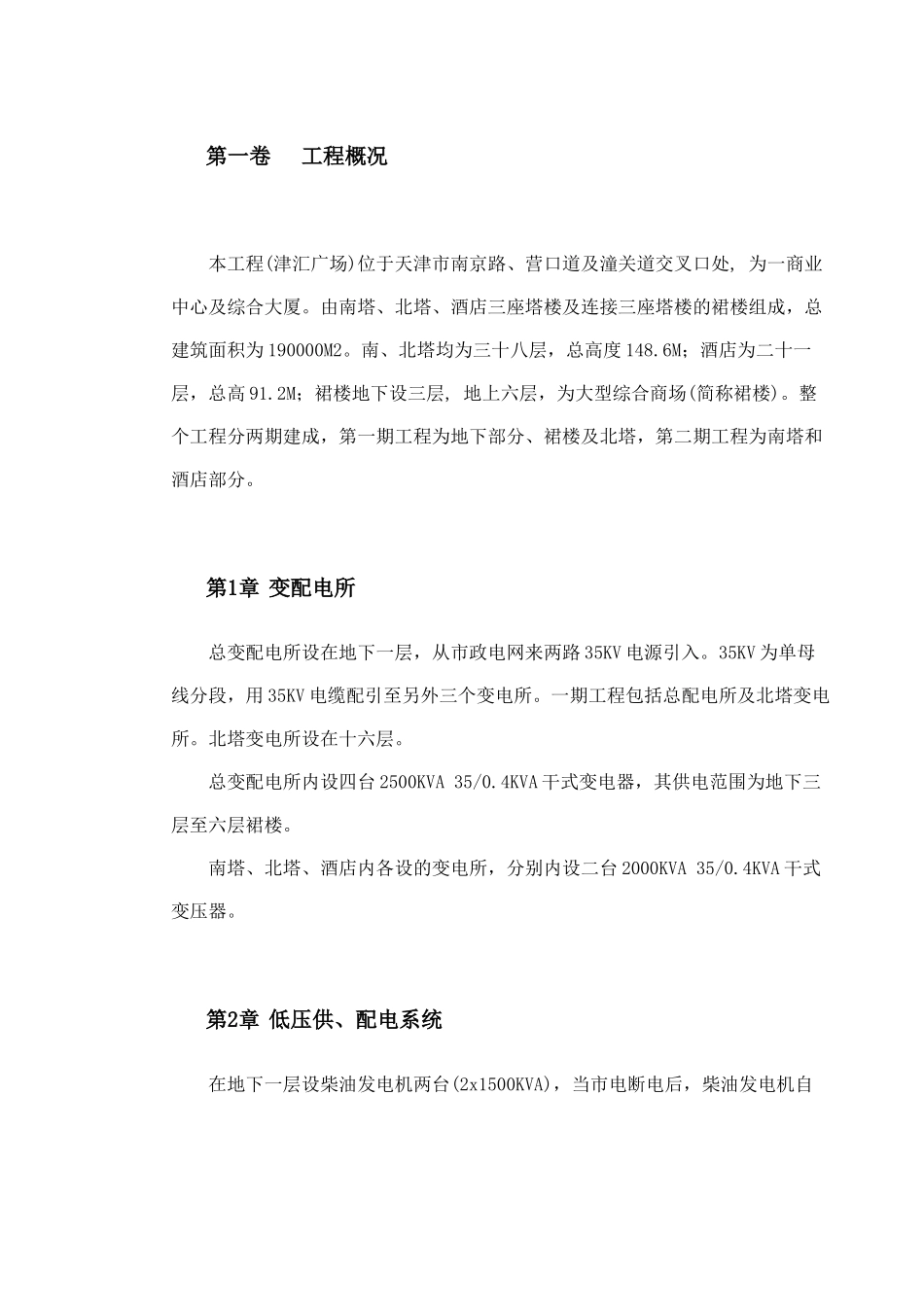 商业低压配电系统工程施工组织设计_第3页