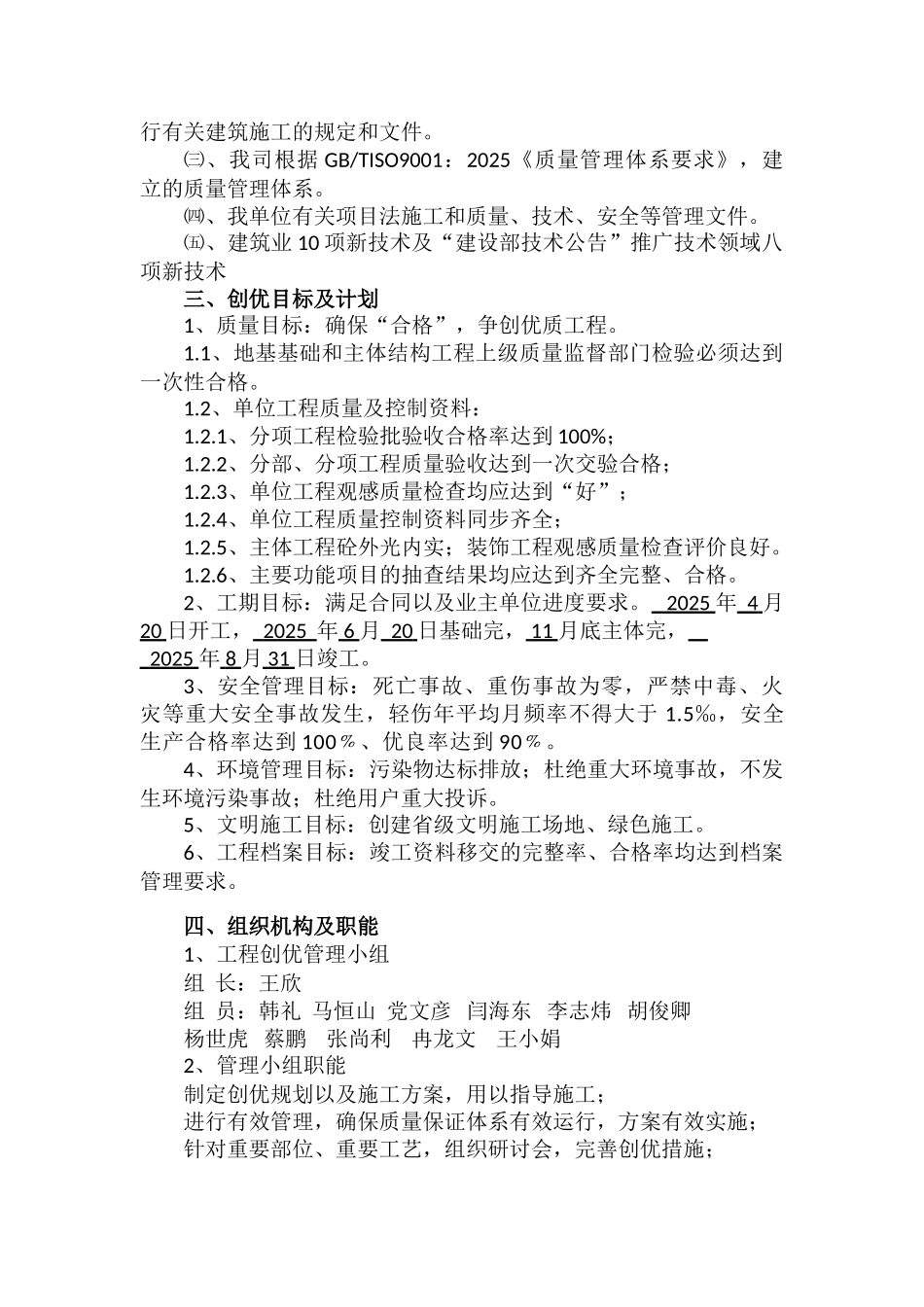商业住宅工程项目创优策划141页_第2页