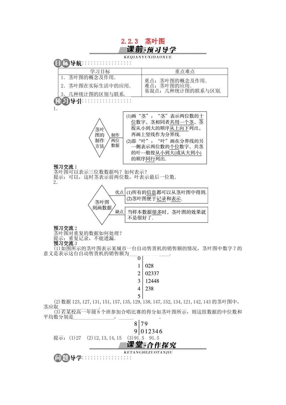 高中数学 2.2.3 茎叶图学案 苏教版必修3-苏教版高中必修3数学学案_第1页