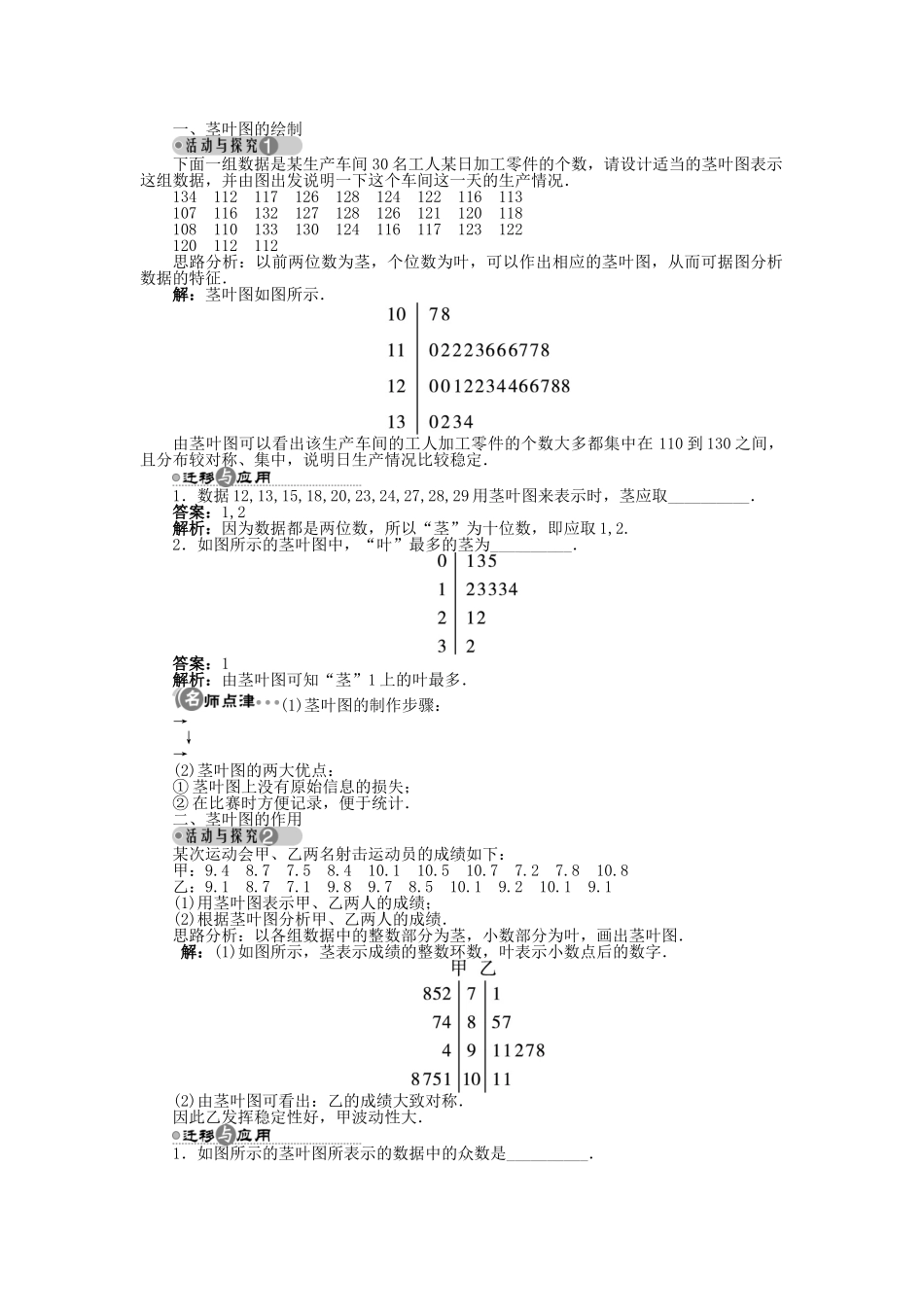 高中数学 2.2.3 茎叶图学案 苏教版必修3-苏教版高中必修3数学学案_第2页