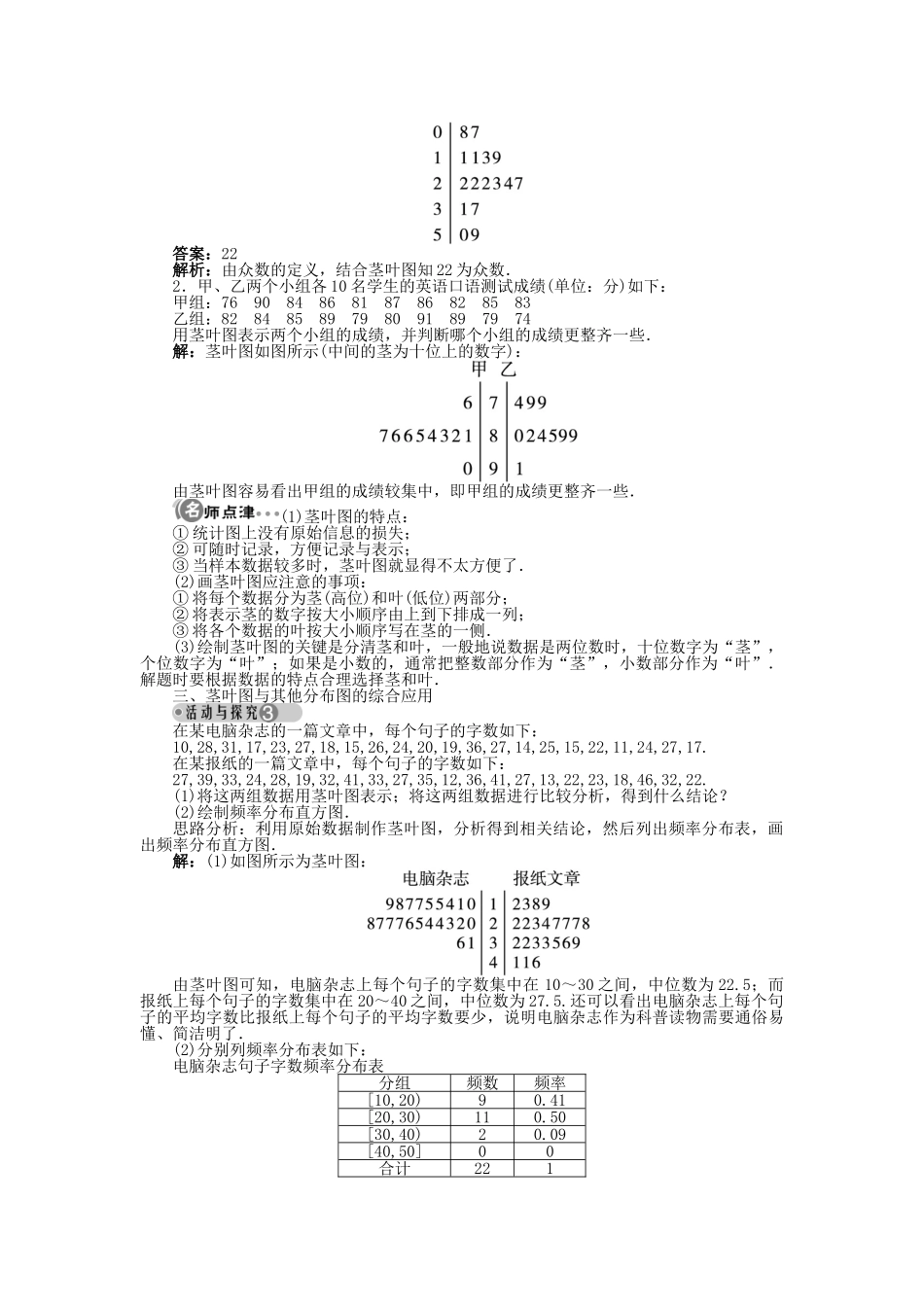 高中数学 2.2.3 茎叶图学案 苏教版必修3-苏教版高中必修3数学学案_第3页