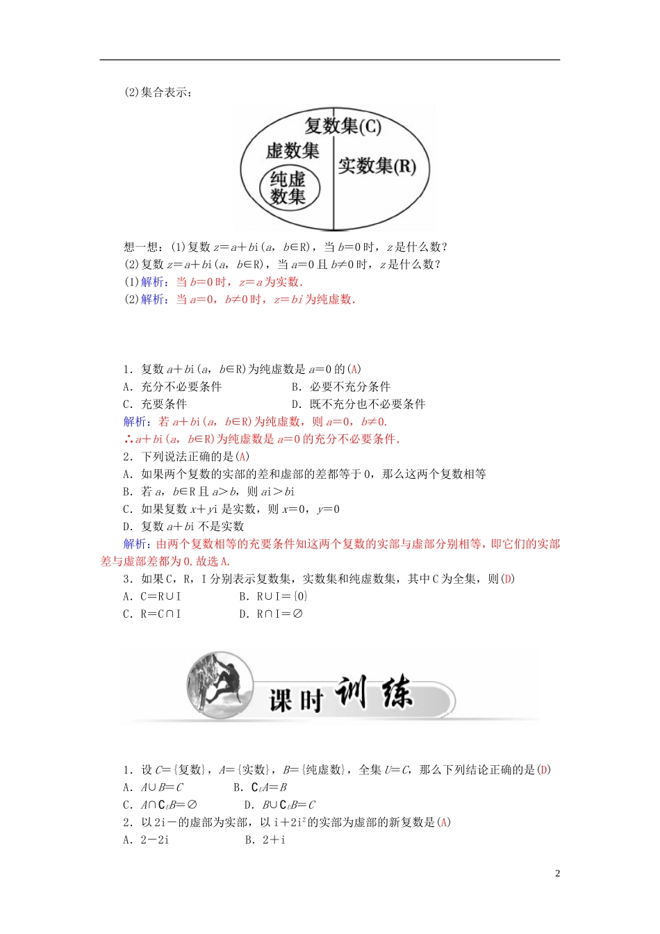 高中数学 3.1.1数系的扩充和复数的相关概念学案 新人教A版选修2-2-新人教A版高二选修2-2数学学案_第2页