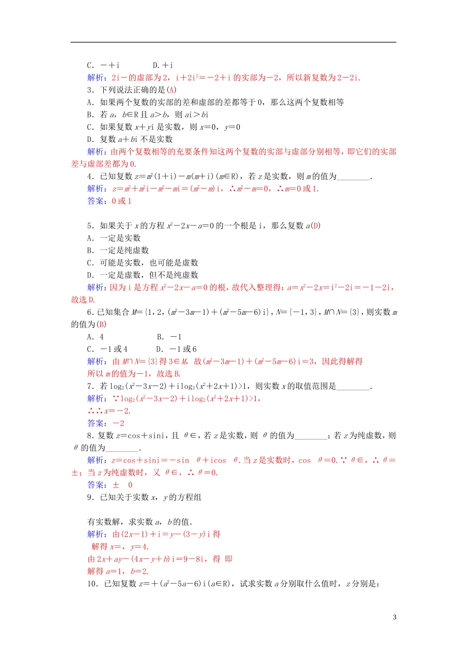 高中数学 3.1.1数系的扩充和复数的相关概念学案 新人教A版选修2-2-新人教A版高二选修2-2数学学案_第3页
