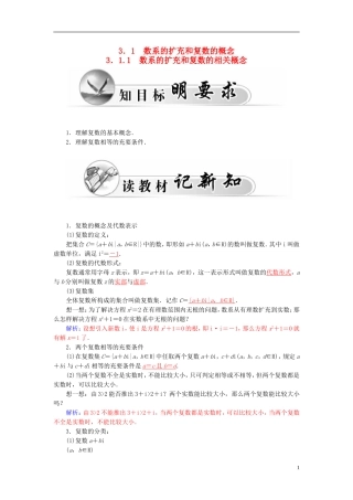 高中数学 3.1.1数系的扩充和复数的相关概念学案 新人教A版选修2-2-新人教A版高二选修2-2数学学案