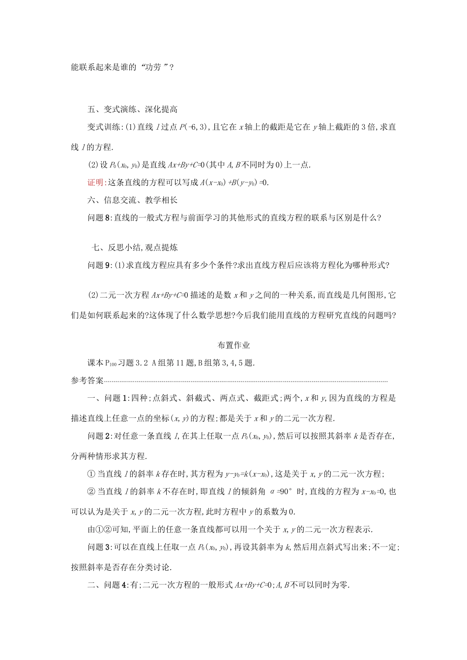 高中数学 3.2.3直线的一般式方程学案设计 新人教A版必修2-新人教A版高一必修2数学学案_第2页
