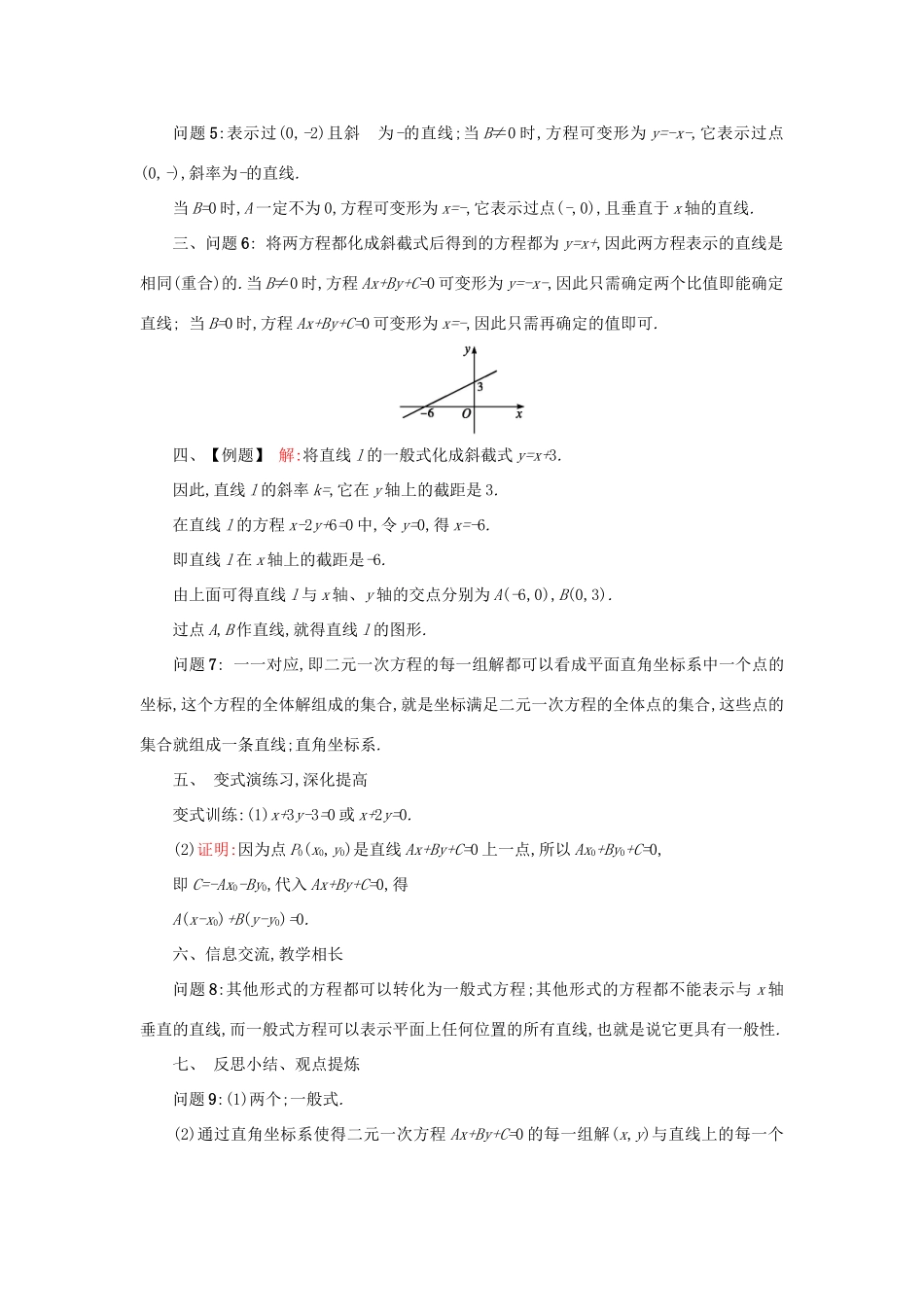 高中数学 3.2.3直线的一般式方程学案设计 新人教A版必修2-新人教A版高一必修2数学学案_第3页