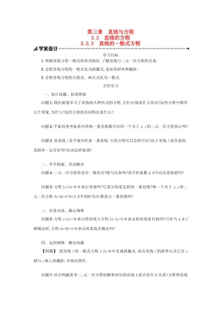 高中数学 3.2.3直线的一般式方程学案设计 新人教A版必修2-新人教A版高一必修2数学学案