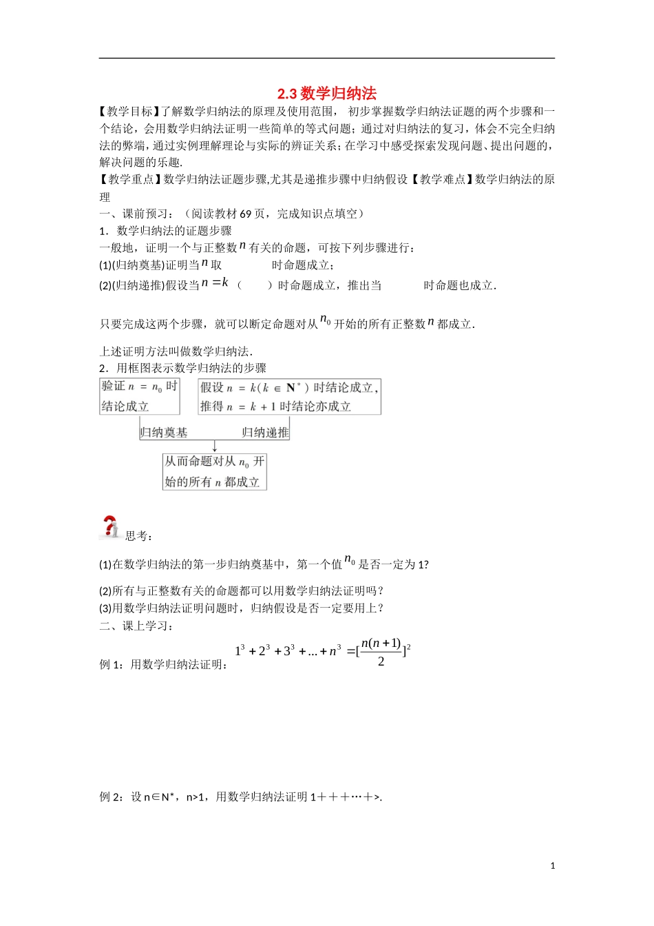 高中数学 2.3数学归纳法教学案 理 新人教B版选修2-2-新人教B版高二选修2-2数学教学案_第1页