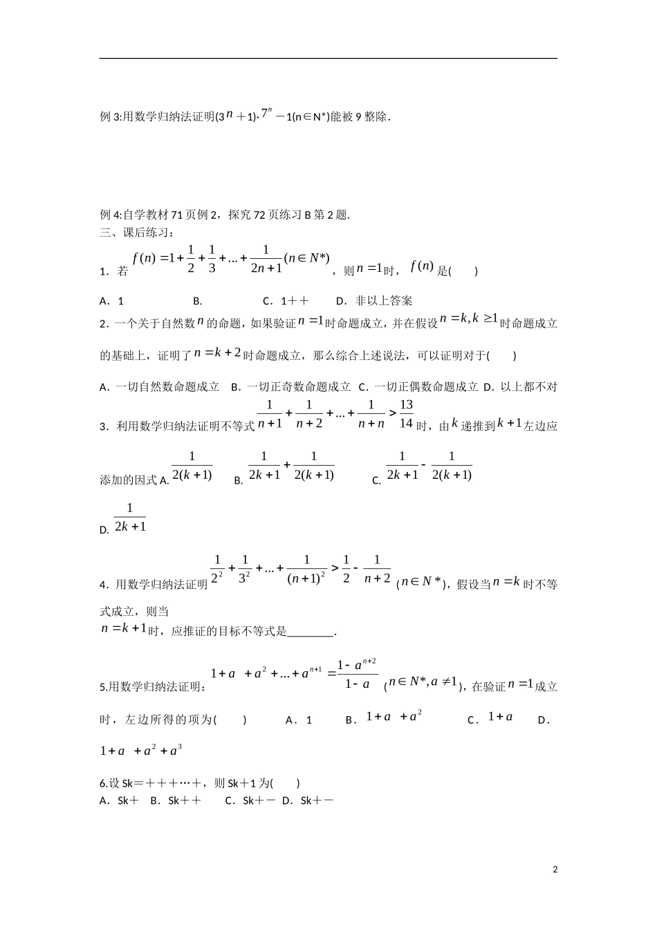高中数学 2.3数学归纳法教学案 理 新人教B版选修2-2-新人教B版高二选修2-2数学教学案_第2页