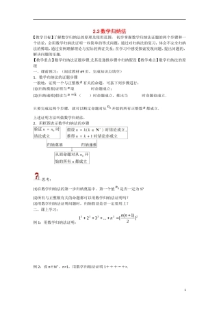 高中数学 2.3数学归纳法教学案 理 新人教B版选修2-2-新人教B版高二选修2-2数学教学案