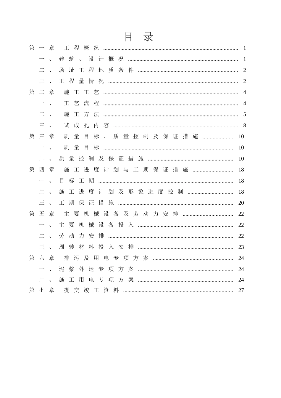 商业住宅旋挖钻孔灌注桩施工方案_第2页