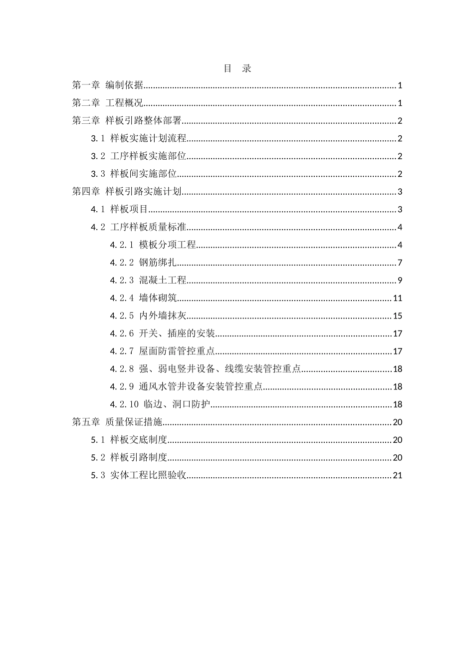 商业住宅项目样板实施计划_第2页