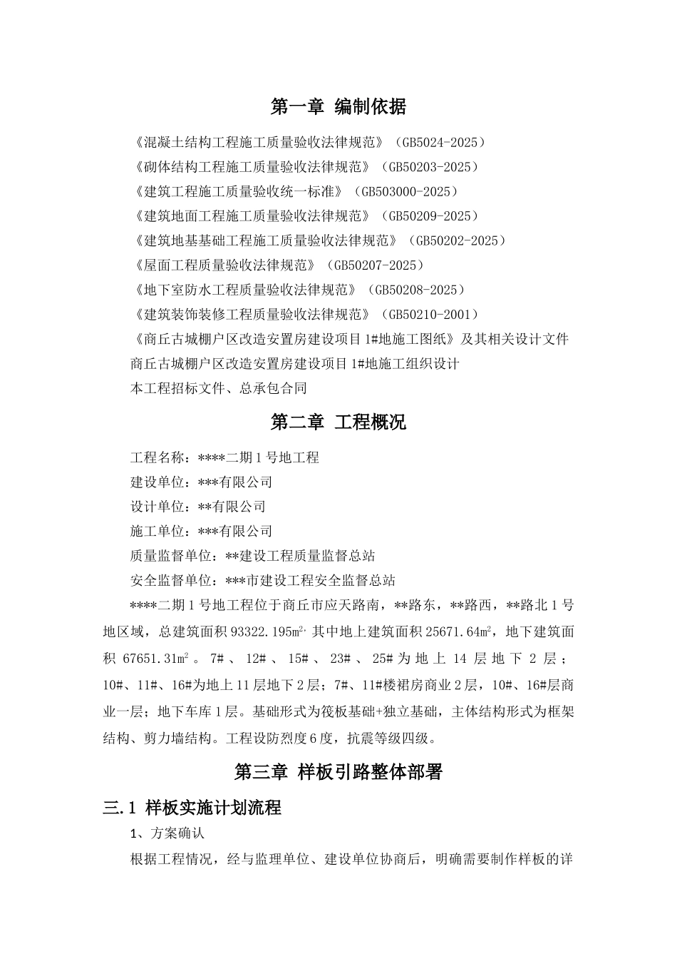 商业住宅项目样板实施计划_第3页