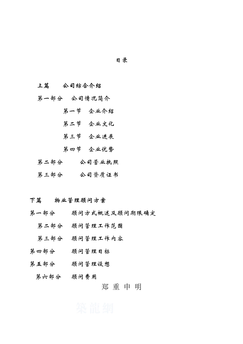 商业住宅楼物业管理顾问方案_第2页