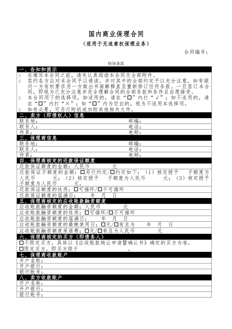 商业保理合同无追索权_第1页