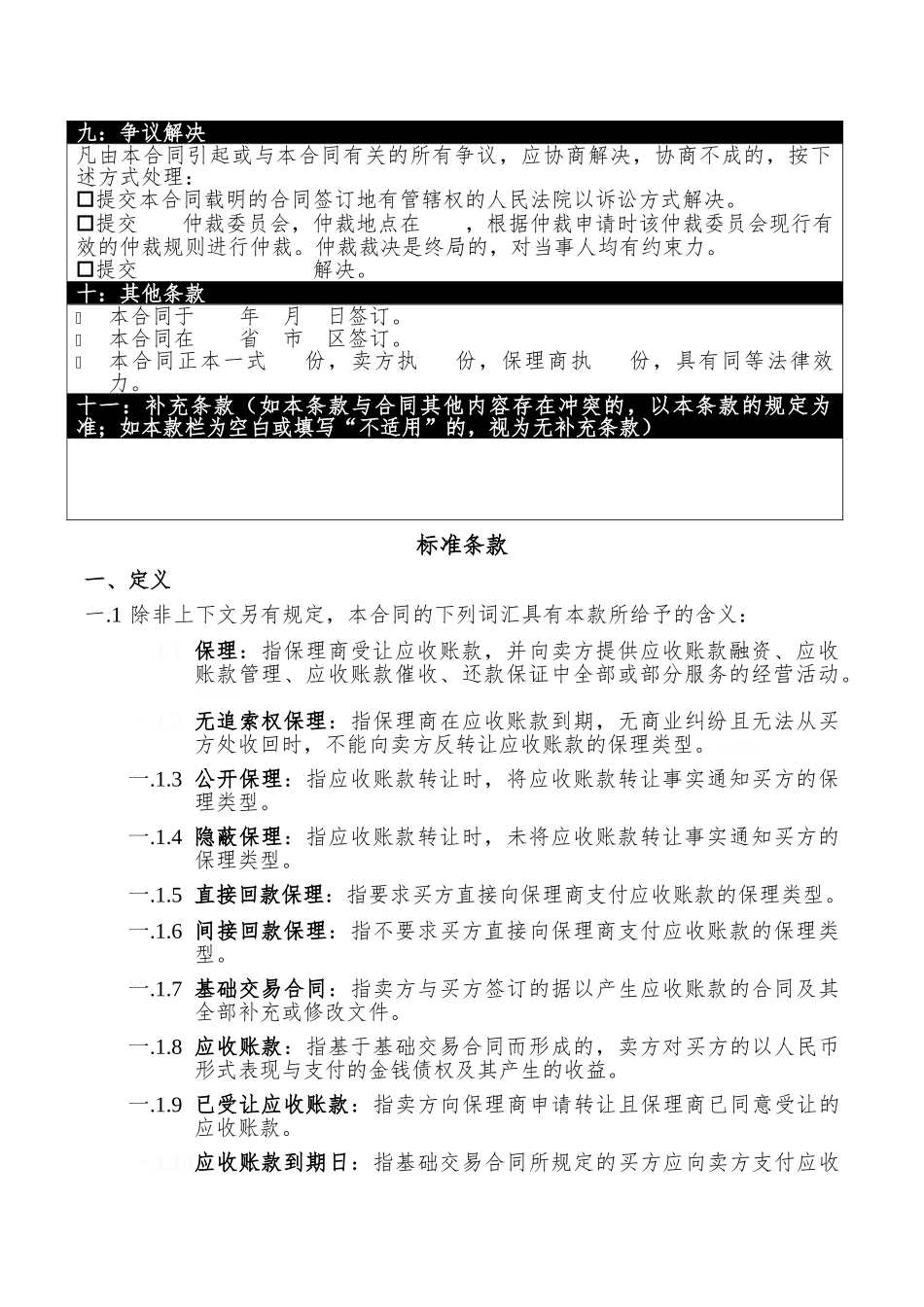 商业保理合同无追索权_第2页
