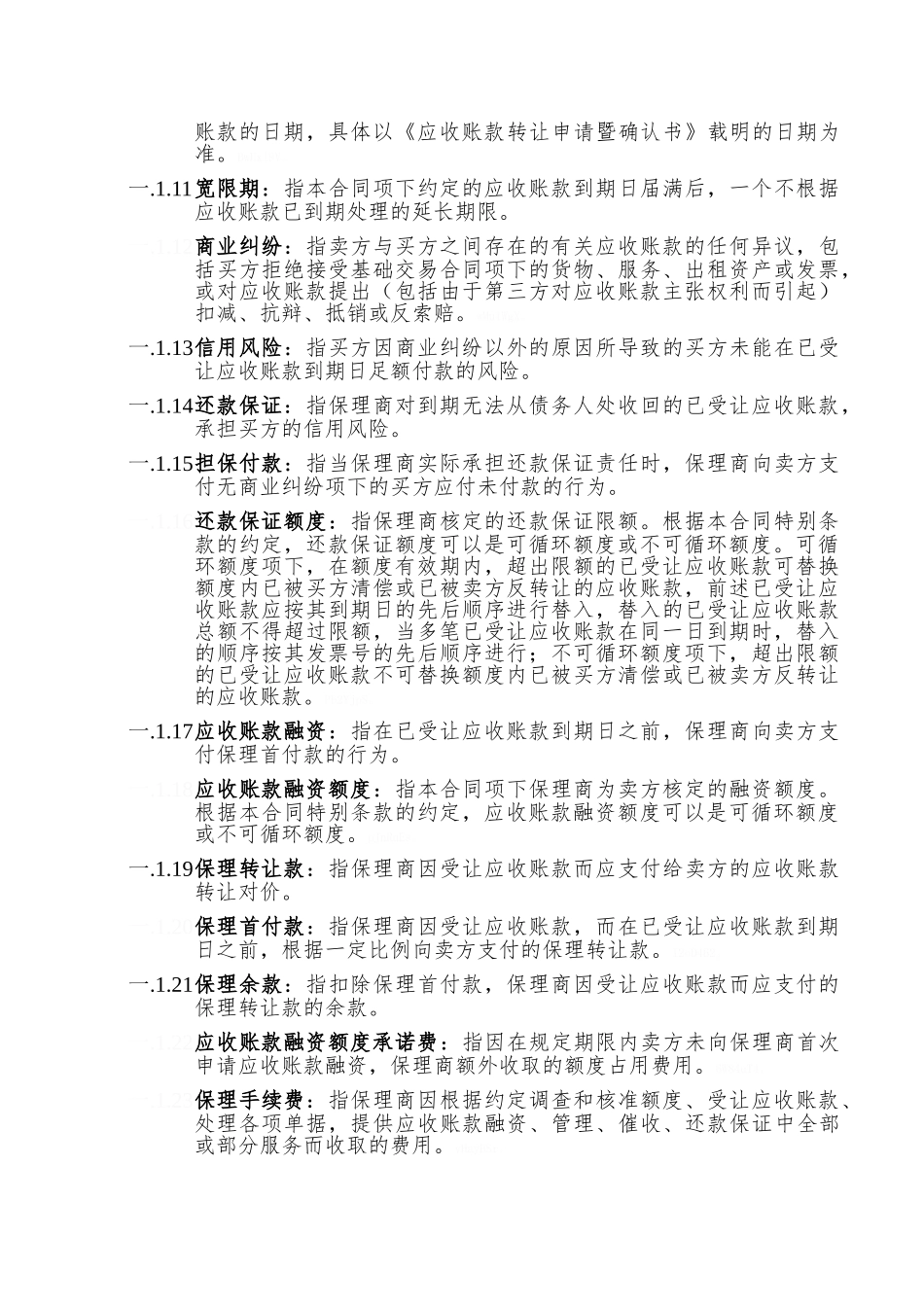 商业保理合同无追索权_第3页