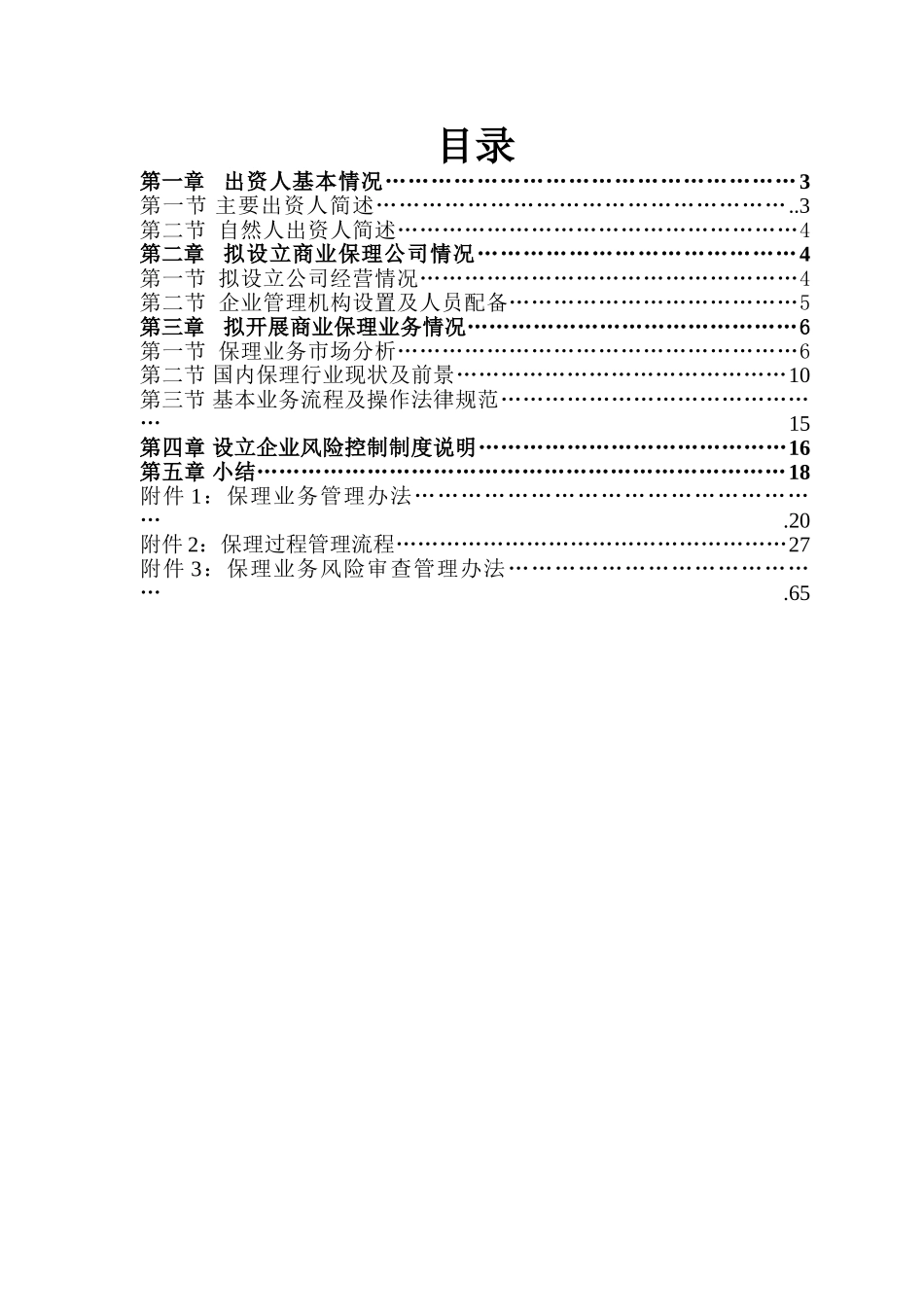 商业保理公司可行性研究报告_第2页