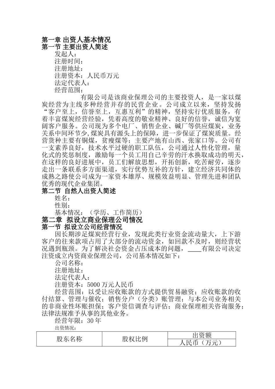 商业保理公司可行性研究报告_第3页