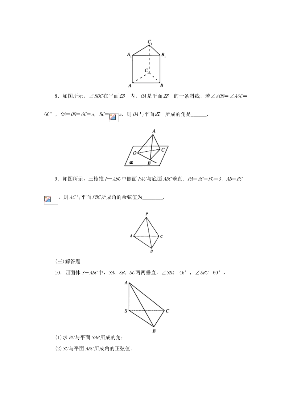 高中数学 3.2.3直线与平面的夹角学案 新人教A版选修2-1_第2页