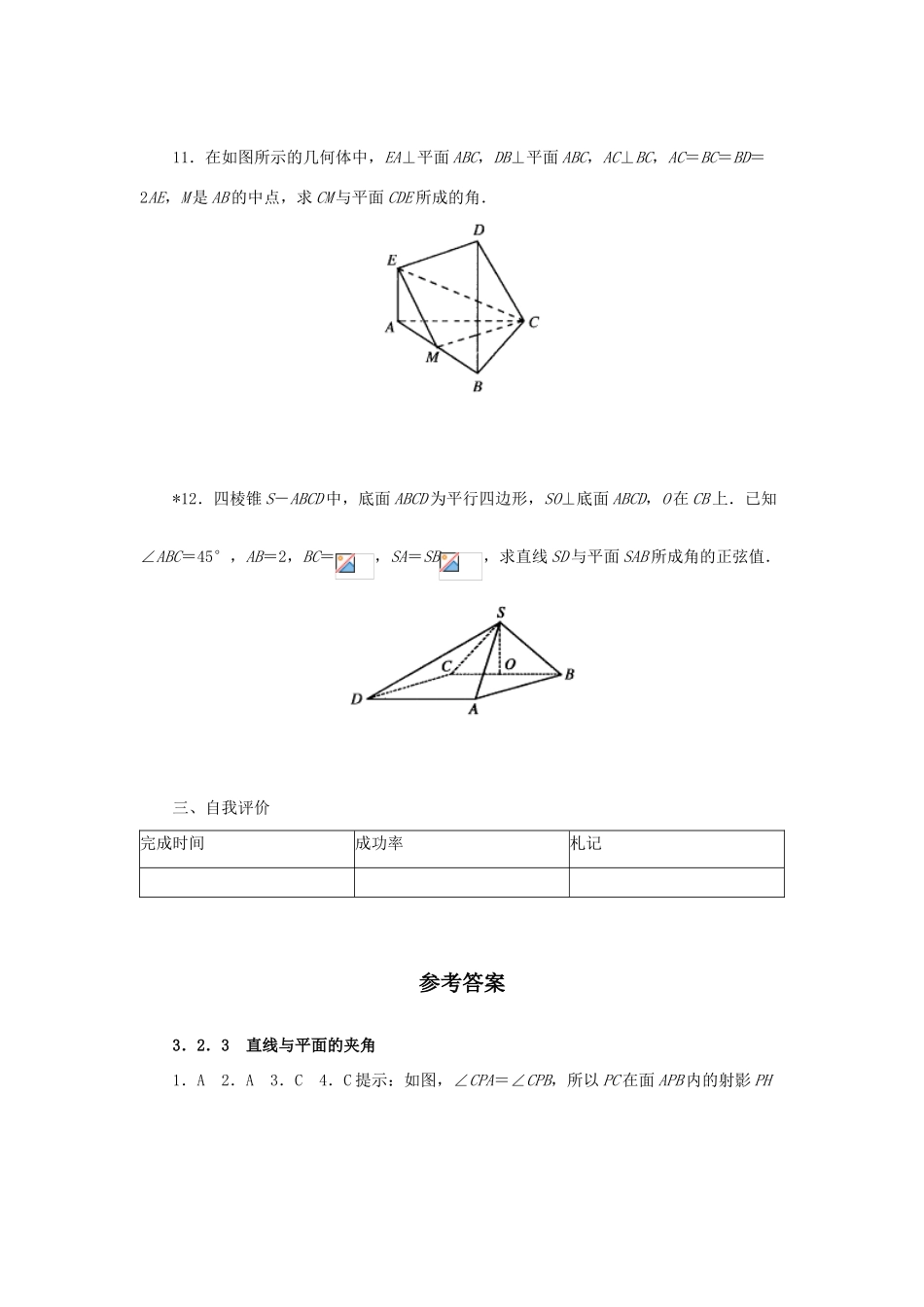 高中数学 3.2.3直线与平面的夹角学案 新人教A版选修2-1_第3页