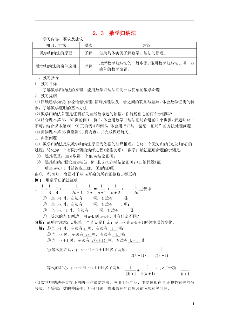 高中数学 2.3数学归纳法学案 苏教版选修2-2-苏教版高二选修2-2数学学案_第1页