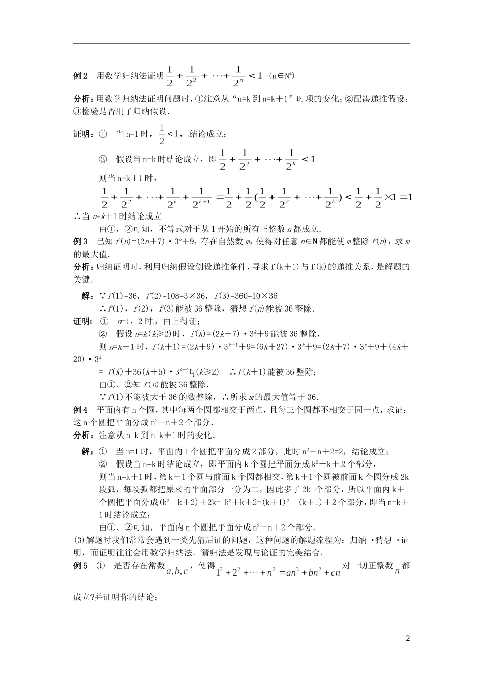 高中数学 2.3数学归纳法学案 苏教版选修2-2-苏教版高二选修2-2数学学案_第2页