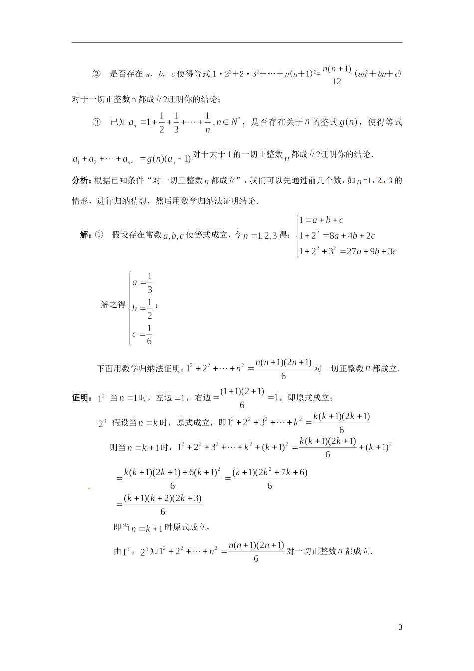 高中数学 2.3数学归纳法学案 苏教版选修2-2-苏教版高二选修2-2数学学案_第3页