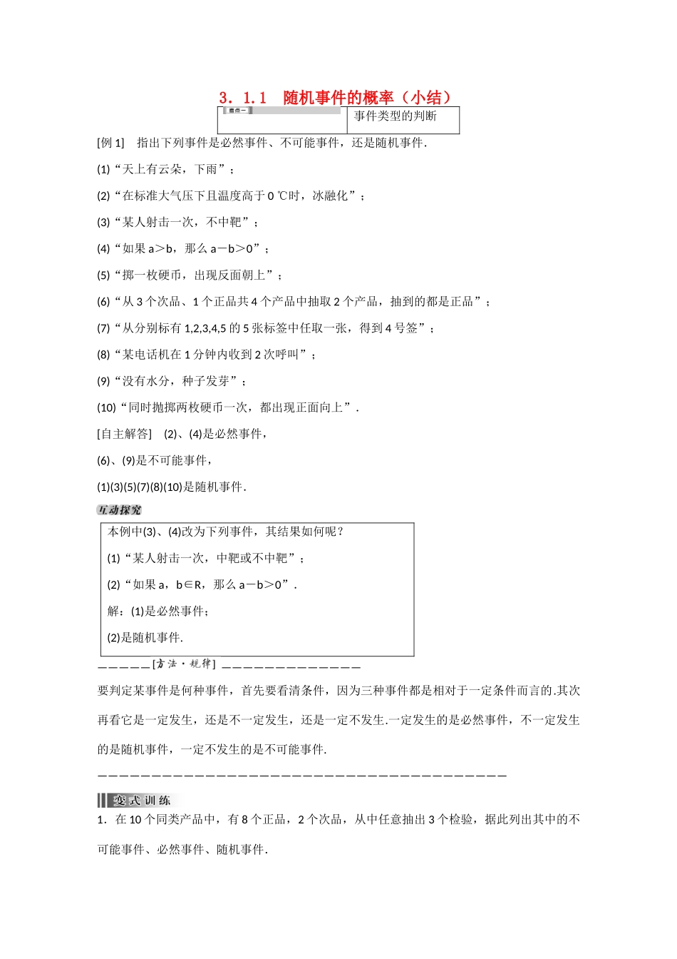 高中数学 3.1.1随机事件的概率（结）新人教A版必修3-新人教A版高中必修3数学素材_第1页