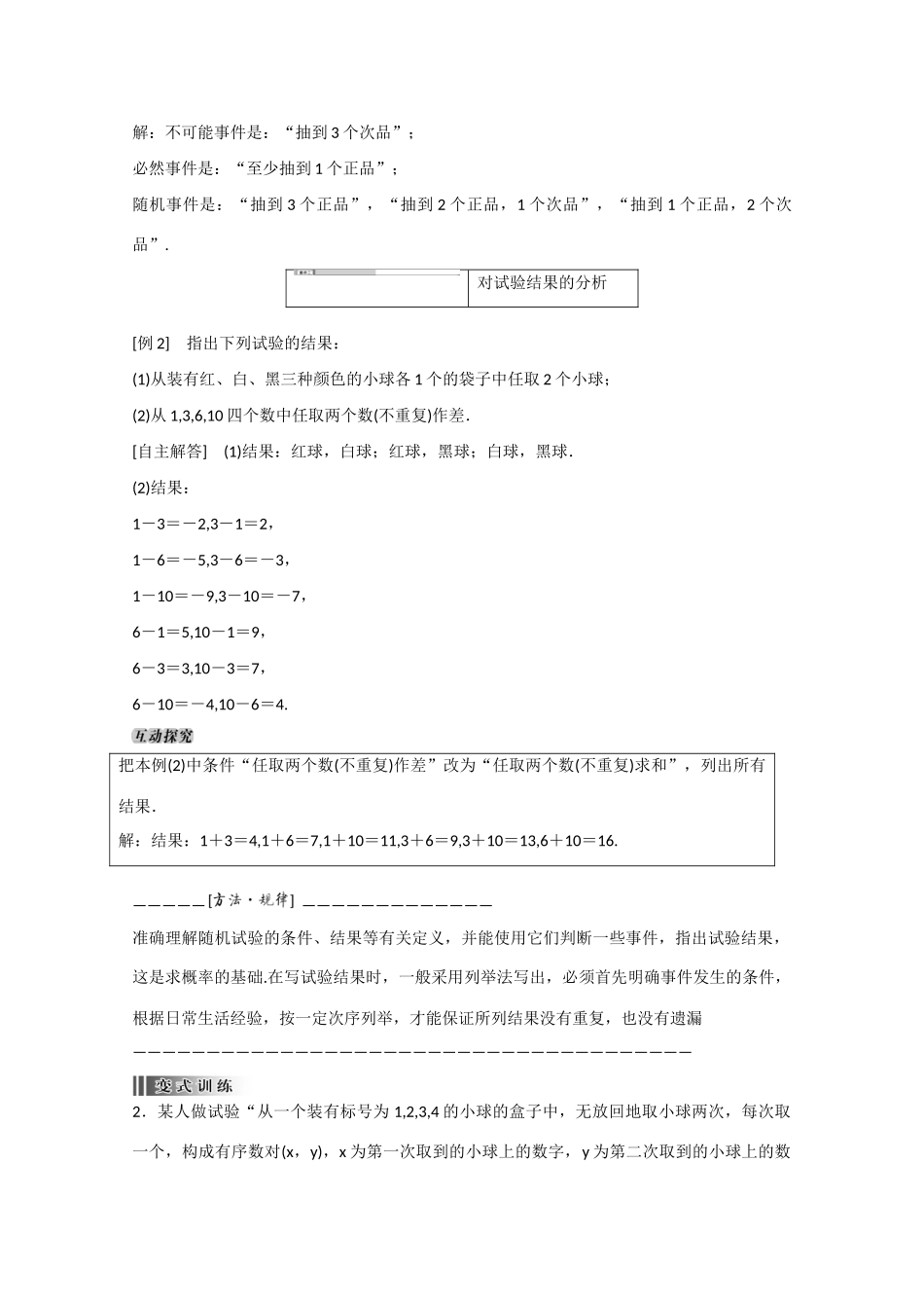高中数学 3.1.1随机事件的概率（结）新人教A版必修3-新人教A版高中必修3数学素材_第2页