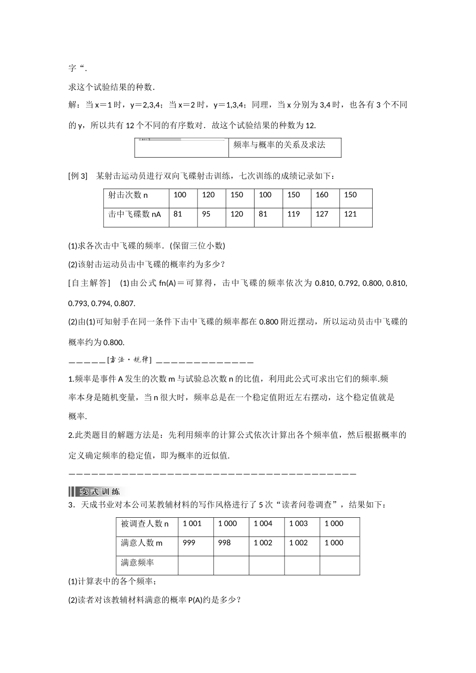 高中数学 3.1.1随机事件的概率（结）新人教A版必修3-新人教A版高中必修3数学素材_第3页