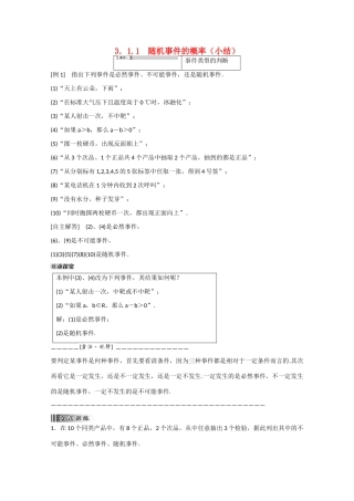 高中数学 3.1.1随机事件的概率（结）新人教A版必修3-新人教A版高中必修3数学素材
