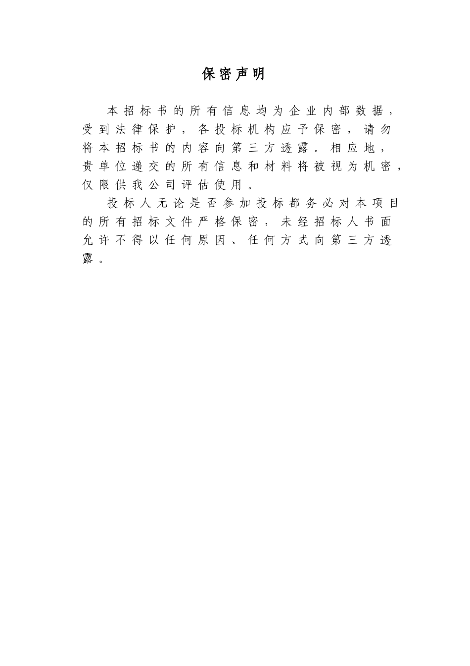 商业保险招标文件_第2页