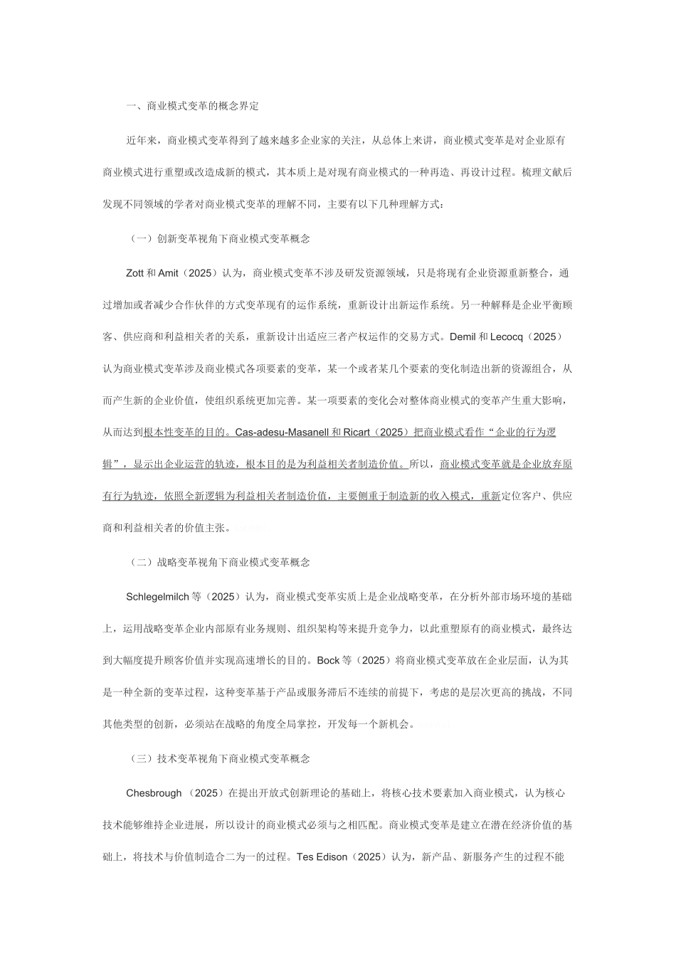 商业公司模式变革_第1页