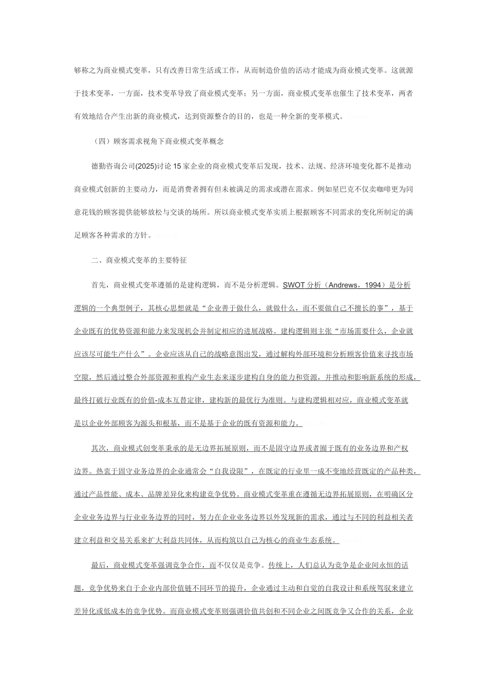 商业公司模式变革_第2页