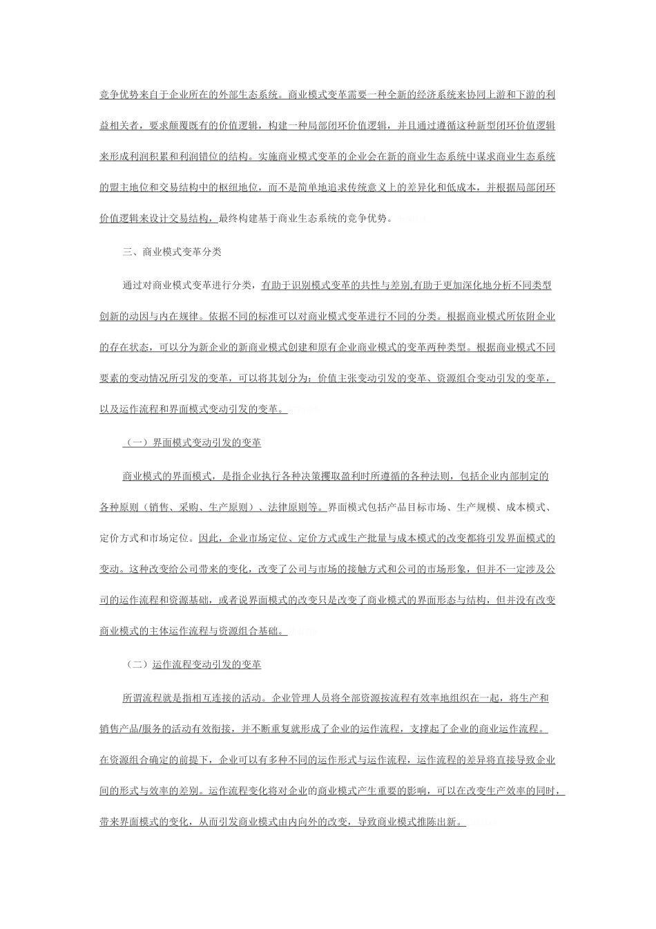 商业公司模式变革_第3页