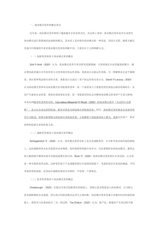商业公司模式变革