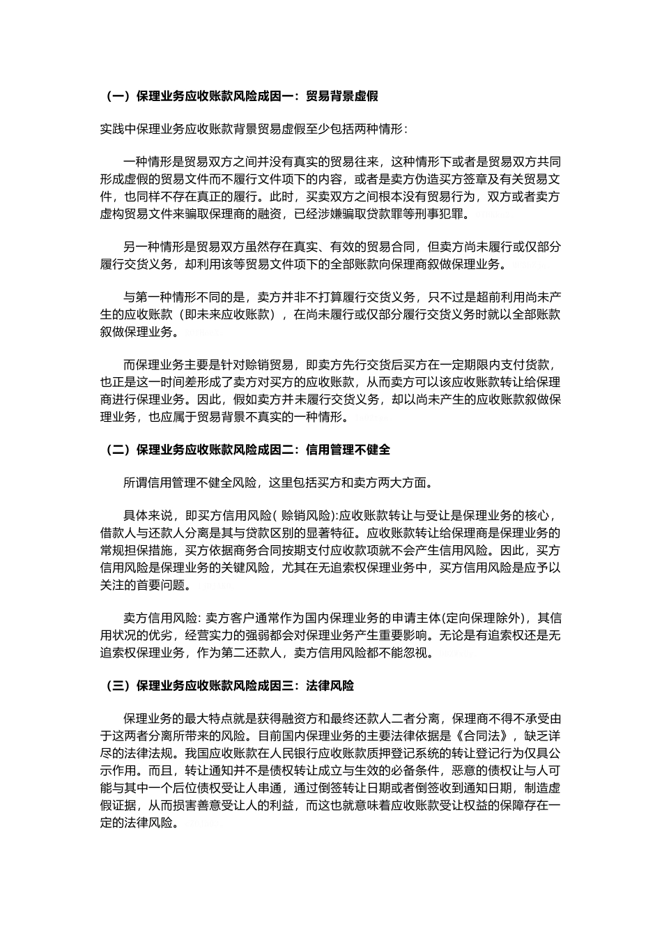 商业保理有哪些风险_第2页