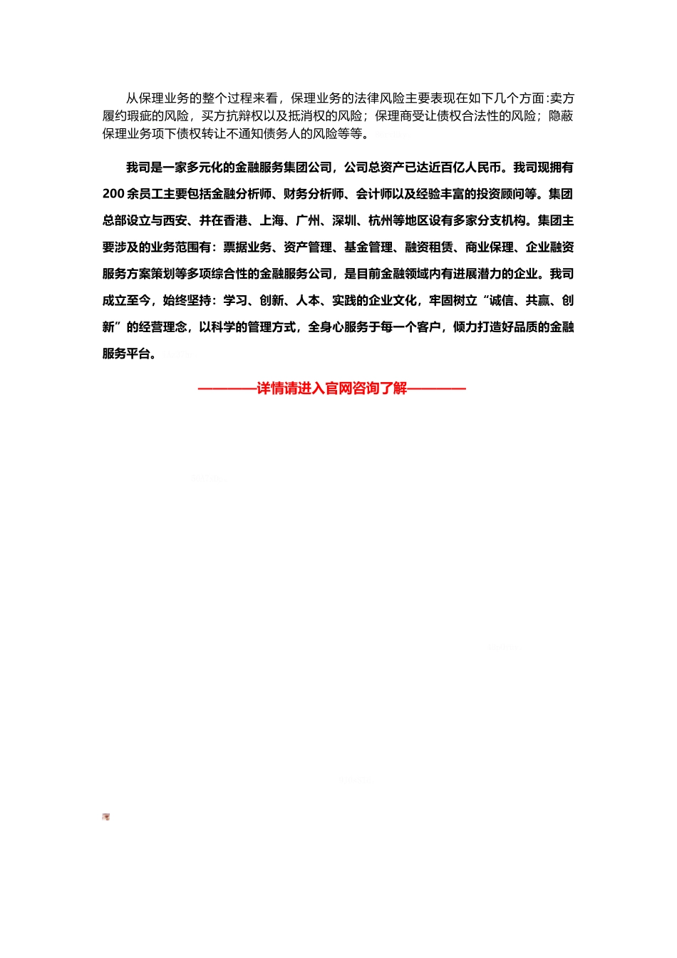 商业保理有哪些风险_第3页